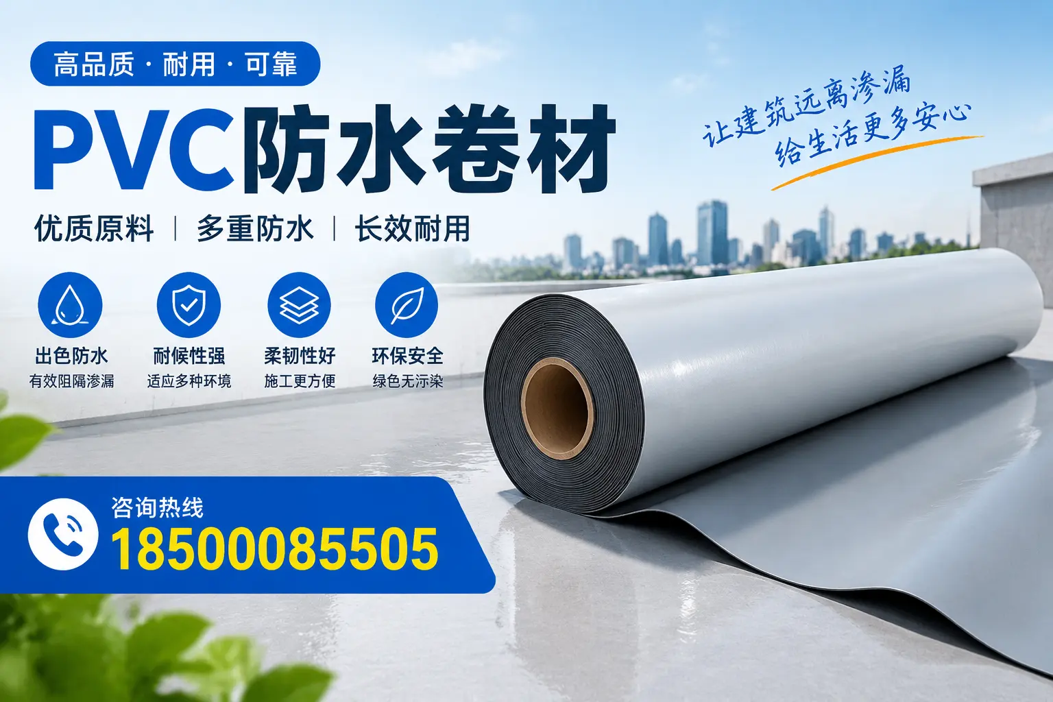 PVC防水卷材与其他防水材料的对比,宜昌用户的决策参考